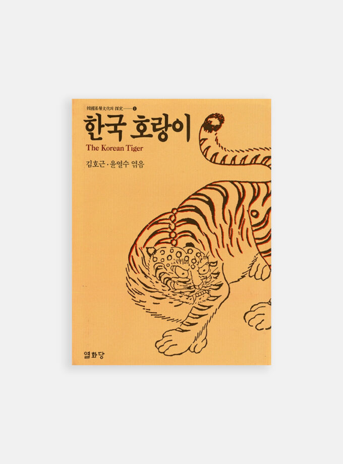 한국 호랑이