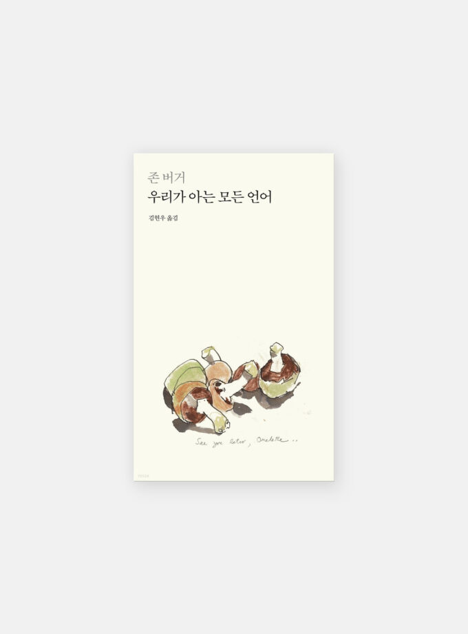 우리가 아는 모든 언어