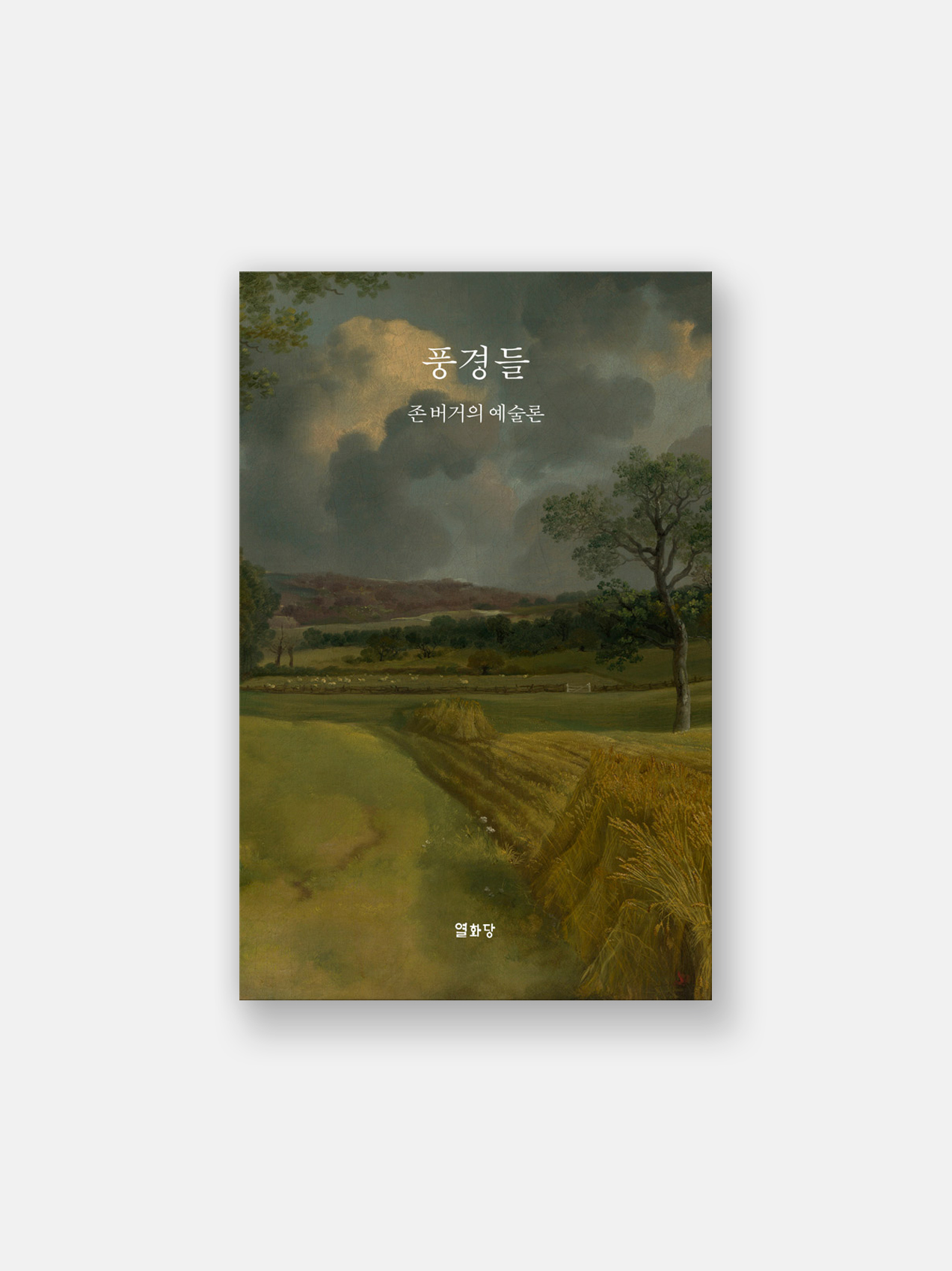 풍경들
