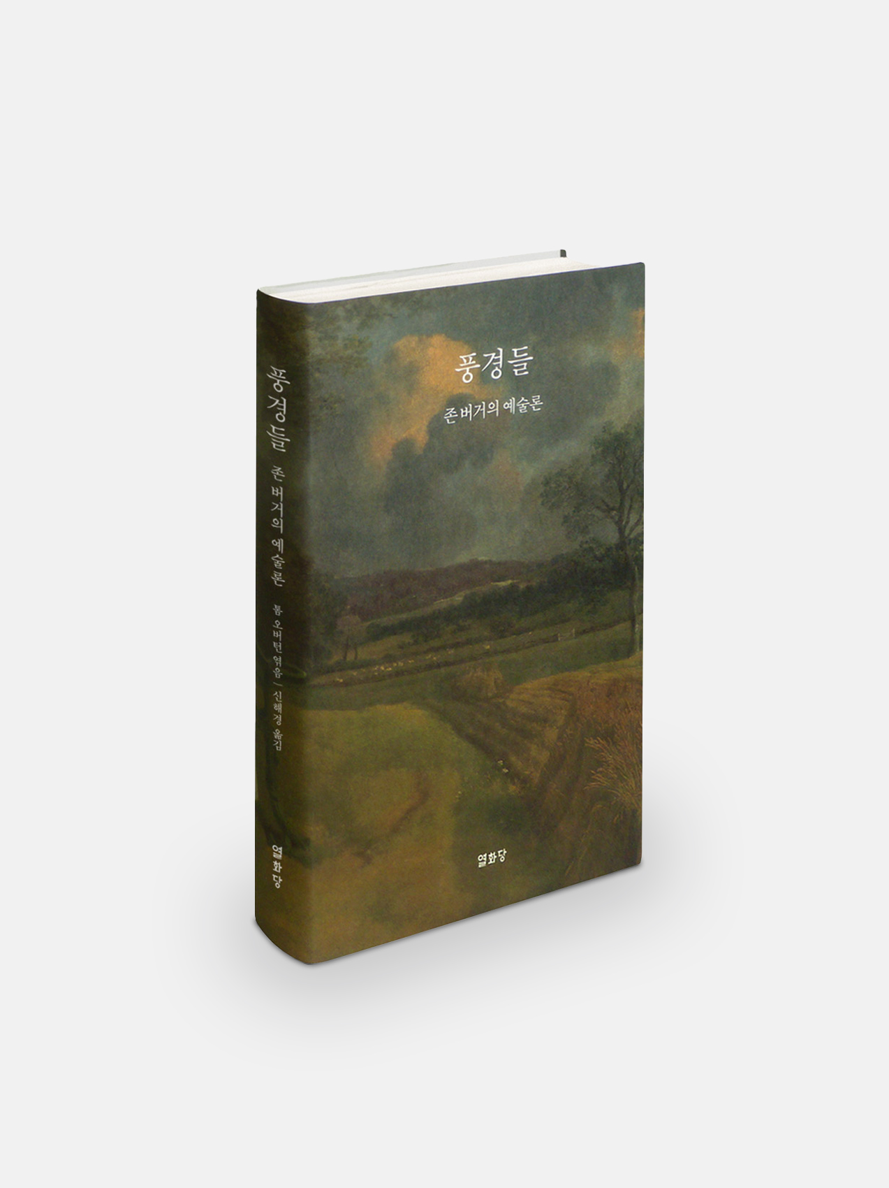 풍경들 - 이미지 2